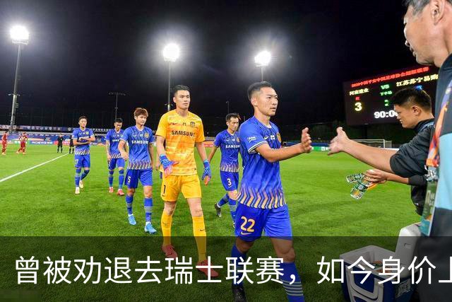 曾被劝退去瑞士联赛，如今身价上亿被利物浦阿森纳争抢，昔日教练揭秘他凭什么
