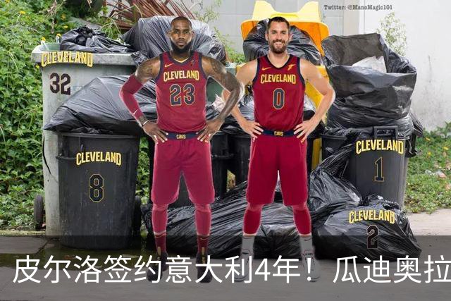 皮尔洛签约意大利4年！瓜迪奥拉克洛普同日决定，足坛地震夜！