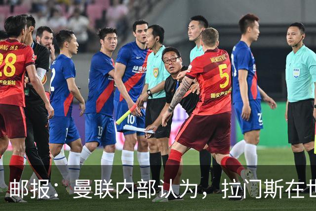 邮报：曼联内部认为，拉门斯在世界杯的失误对他的成长有好处