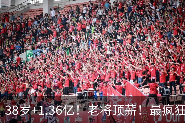38岁+1.36亿！老将顶薪！最疯狂续约！勇士值得吗？