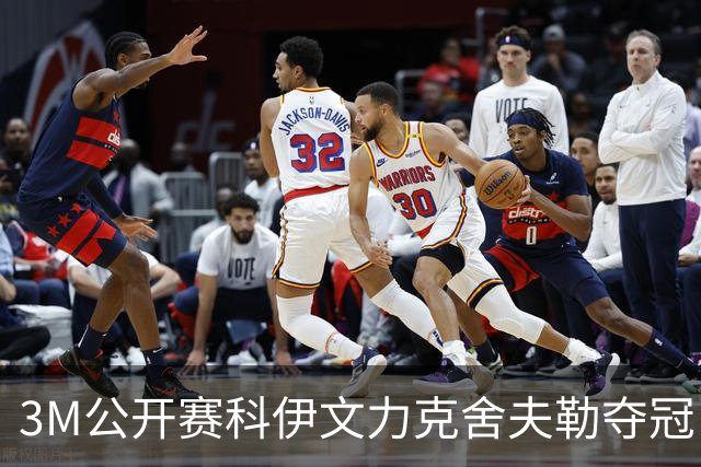 3M公开赛科伊文力克舍夫勒夺冠 窦泽成T16李昊桐T57